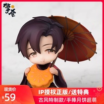 Qingcang full time expert Ye Xiu Q version manual animation peripheral authentic second-order decoration model toy