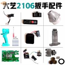 Accessories Wrench Rotor 2106 Brushless Charging Drill Lithium Electric Electric Electric Electric 48v88v Housing