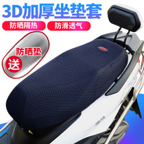  Electric motorcycle cushion cover Thermal insulation sunscreen waterproof battery car seat saddle cover Electric car four seasons universal cushion cover