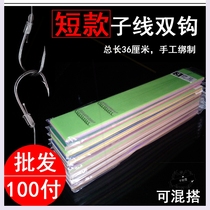 Short sub-wire double hook ultra-short short section 100 Pay tied fish hook finished Ise-snobby Golden Sleeve Table Fishing Suit