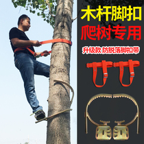 Wooden pole foot buckle telecommunications Rod fried Rod climbing tree foot Buckle Tree climbing tool tree climbing artifact thick iron shoes foot climbing Rod