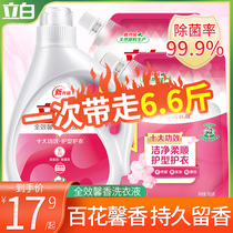 Liby Baihua Xinxiang laundry liquid Household fragrance long-lasting fragrance family promotional low bubble easy-to-drift 3 pounds bottled