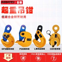 Lifting alloy steel pliers die forging horizontal crane vertical hanging flat pliers steel plate pliers horizontal 1 ton clamp hook