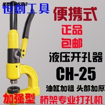 Split Bridge hydraulic hole opener manual hole puncher wire tank portable perforator hole opener