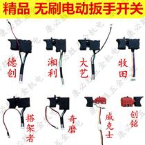 Adapting dcp02-18e18v charging electric wrench switch brushless switch button switch wrench accessories
