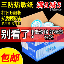 Three-proof thermal label paper 60*40 30 20 50 70 80 90 100x100 150 sticker e mail treasure supermarket electronic scale price barcode