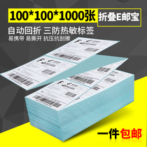 Three-proof folding thermal label paper e-mail treasure AliExpress bar code adhesive 100*100x 150 50 60 70 80x 150 logistics electronic single printer stack stickers