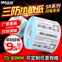 Norma blank three-proof thermal paper 70-80*30 40 50 60 75 80 90 100 sticker barcode printer sticker clothing tag price supermarket food