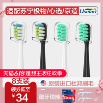 适配于苏宁极物/京造R3/心选声波电动牙刷头通用替换LBT-203515