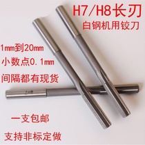 H7 machine reamer straight handle white steel and long edge reamer high speed steel reamer high precision reamer non-standard reamer