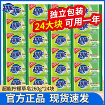 Super laundry soap full box 24 large pieces of soap Transparent soap lemongrass fragrance long-lasting family pack Household affordable pack