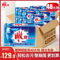 Carved brand transparent soap household laundry soap lime to stain the whole box of practical package 226g * 48 pieces (whole box)