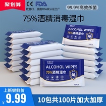 75%alcohol disinfection wipes small bags Portable household students sterilization childrens wipes carry-on 10 packs