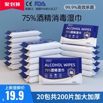 75% degree alcohol disinfection wet tissue paper small bag portable home student sterilization children wet wipes carry on 20 pack