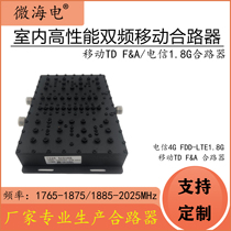 Mobile telecom combiner two-port combiner 1765-1875 1885-2025nhz supports customization