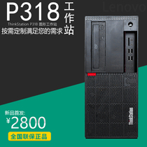 Lenovo workstation ThinkStation P318 Graphics workstation Host Rendering drawing Video clip Simulation Simulation Customization on demand