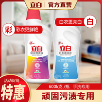 Libai chlorine bleach bleach 600G * 2 bottles combined with powerful stain removal live oxygen color protection whitening and sterilization of clothing