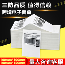 Three anti-thermal paper 100*150 folding e-Post adhesive label blank cross-border electronic surface single printing paper
