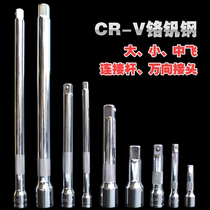 Old a tool Ratchet sleeve Torque wrench Adapter joint Extension rod Universal conversion handle 1 4 3 8 1 2