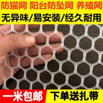 Thickened household balcony protective net Plastic flat net chicken breeding grid Anti-cat net anti-fall net fence isolation net