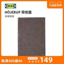 IKEA IKEA HOJERUP He Yilu long pile carpet taupe rectangular floor mats living room floor mats