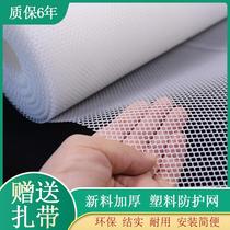 Small Hole Plastic Grid Breeding Net Stairway Balcony Protective Cat isolation anti-fall East-West seal window safety net