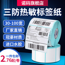 Nuo code blank Three anti e mail treasure thermal paper 30 40 50 60 70 80 100 adhesive label tag price waterproof sticker supermarket electronic scale called color barcode printer sticker