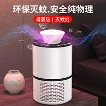 Suitable for Huawei mosquito killer lamp home silent insect repellent bedroom with mosquito repellent and baby pregnant woman