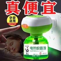 Electric mosquito liquid baby pregnant women special odorless children mosquito perfume mosquito repellent liquid household plug-in mosquito repellent incense artifact