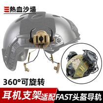 FAST helmet rail headset bracket 360 degree rotatable earphone bracket tactical headset rail bracket