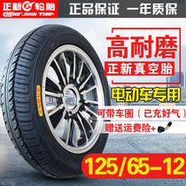 125 65-12 Zhengxin tire electric car tricycle four-wheeler 12565 one 12 inch vacuum tire rim