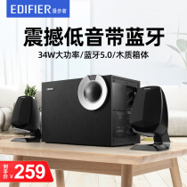 Edifier/漫步者 R201BT无线蓝牙多媒体音箱台式机电脑笔记本家用2.1木质小型有源音响K歌游戏重低音炮