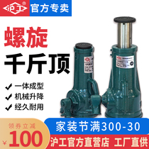 Shanghai industrial screw jack gear hand mechanical mold Jack 32 tons 5t10 tons 20 tons 50 tons 100t