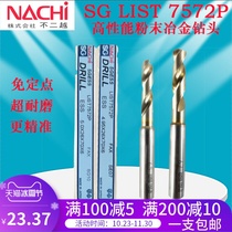 Japan drill bit NACHI not Eryue SG high performance powder metallurgy ultra-hard stainless steel special-free point 7572P
