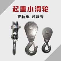 Small pulley Hook ring Wire rope Fitness bearing Lifting crane welding wheel Miniature electric hoist Small pulley
