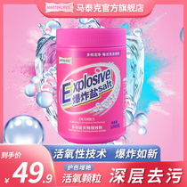 Martek explosive salt laundry color bleaching powder household stain removal baby whitening bleaching powder