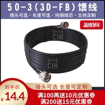 50-3 feed cable 3D-FB RF line Antenna extension line Adapter line Jumper SMA N head TNC BNC M head