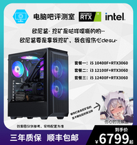 (Digging for a Mine Forbidden) Computer Bar i5 i5 10400F 12400F RTX3060 RTX3060 Host 7