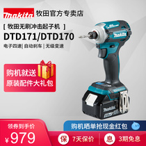 Japan Makita impact screwdriver DTD171 brushless large torque DTD170 screwdriver 18V lithium power tool