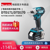 Japan Makita impact screwdriver DTD171 brushless large torque DTD170 screwdriver 18V lithium power tool