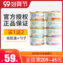 8 cans imported from Miami cat cans miamor small white cans nutrition fat cat snacks staple food cat cans 85g