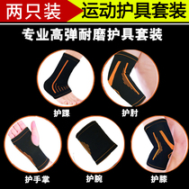 Knee pads elbow guards mens sports guards a full set of equipment basketball fitness professional tactical training knees