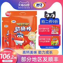 妙飞棒棒奶酪棒儿童乳酪小孩零食高钙营养干酪原味500g*2（50支）
