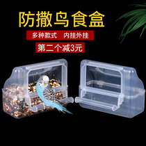 Tiger skin Xuanfeng Parrot Bird Food Box Anti-Splash Brother Bird Food Cup Food Tank Plastic Inside and Outside Bird Cage Accessories