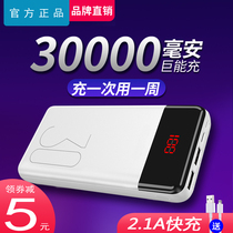 Large capacity batteries 30000 mA of the polymer by mobile power source for Apple oppo Xiaomi vivo Meizu Huawei mobile phone universal fast at charge pal official portable dedicated