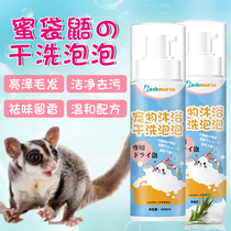Honey glider supplies Cleaning deodorant Dry cleaning Bubble secret kangaroo bath supplies Honey Glider ferret supplies Full set