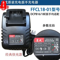 Adapted to Dongcheng 18V charger lithium battery charging wrench grinder Dongcheng general FFCL18-01 non-original