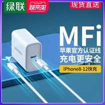 Green union iPhone12pro charger PD fast charge 20w Suitable for Apple 12max11xr mobile phone ipad fast flash charge single head universal 30w18w data cable