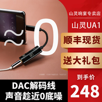 (National 7 warehouse SF)Shanling UA1 decoding ear amplifier type-c to 3 5mm mobile phone portable small tail line