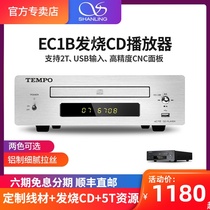Shanling EC1B fever CD player Mini CD player HIFI audio Desktop CD sound system Home audio CD player